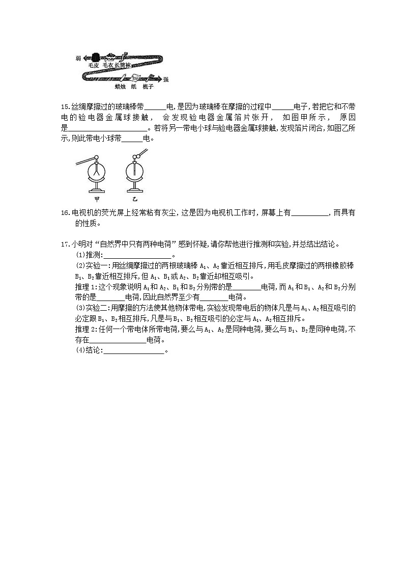 2020年人教版九年级物理《两种电荷》同步练习（含答案）03