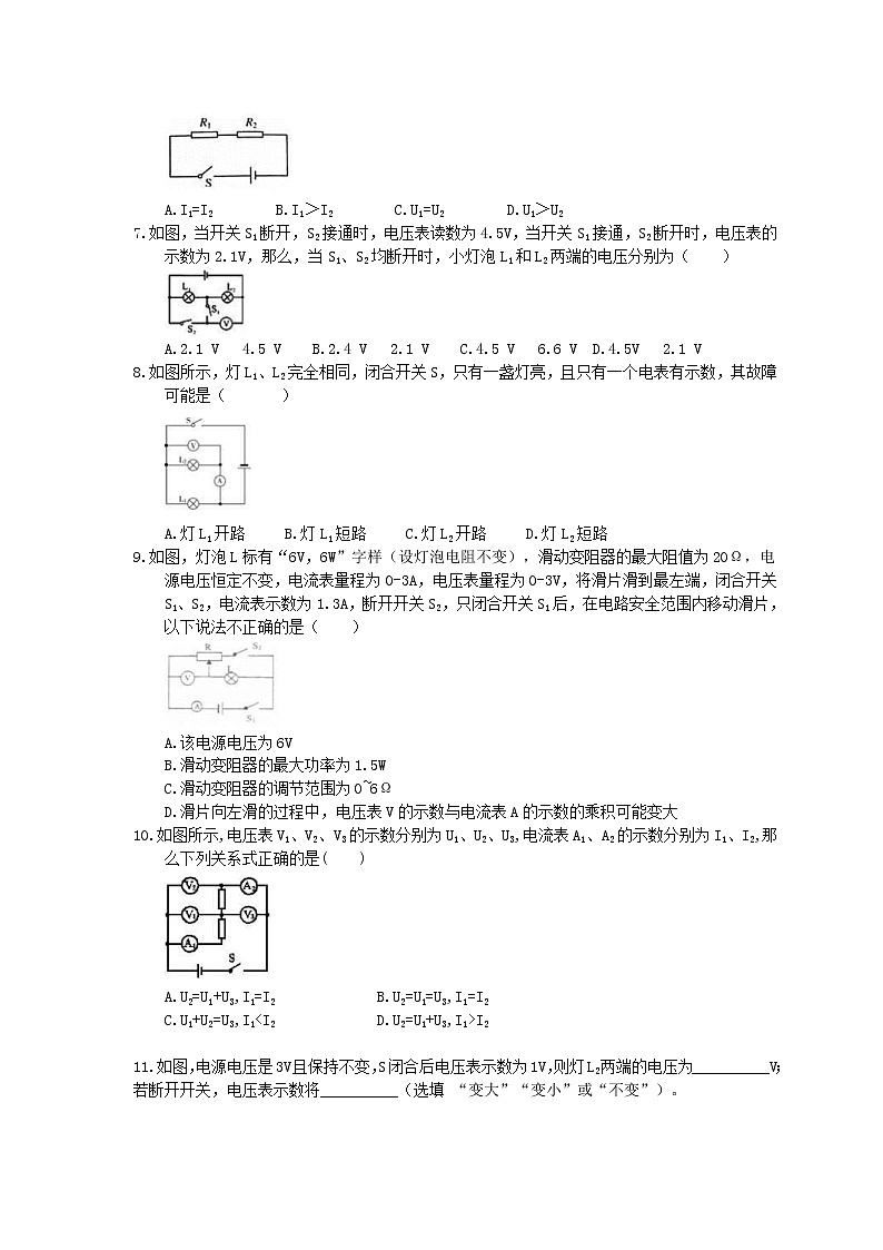 2020年人教版九年级物理《串、并联电路电压的规律》同步练习（含答案）第2页