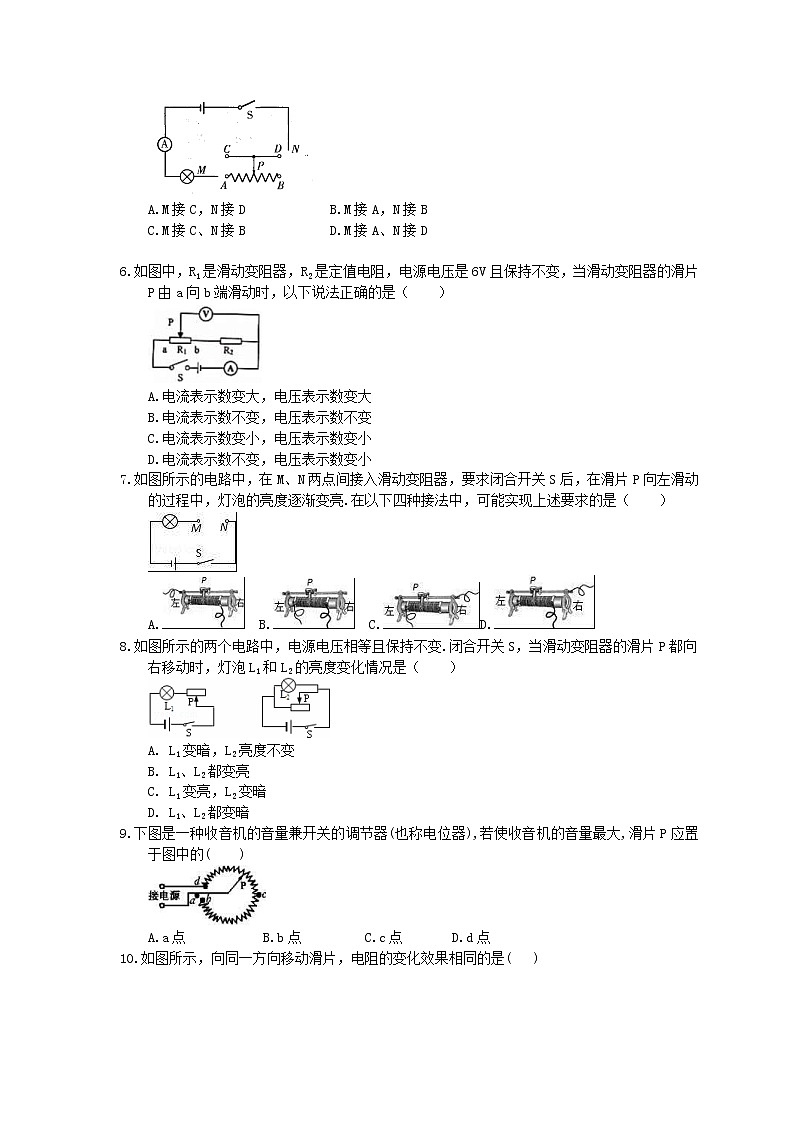 2020年人教版九年级物理《变阻器》同步练习（含答案）第2页