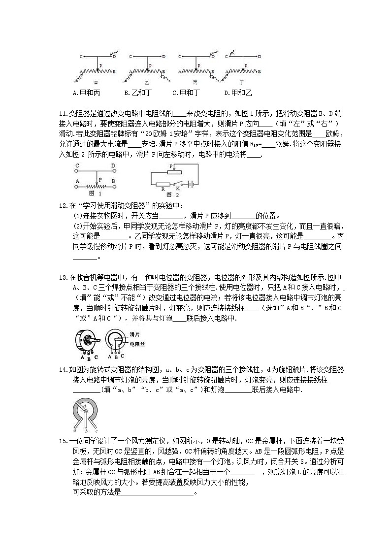 2020年人教版九年级物理《变阻器》同步练习（含答案）第3页