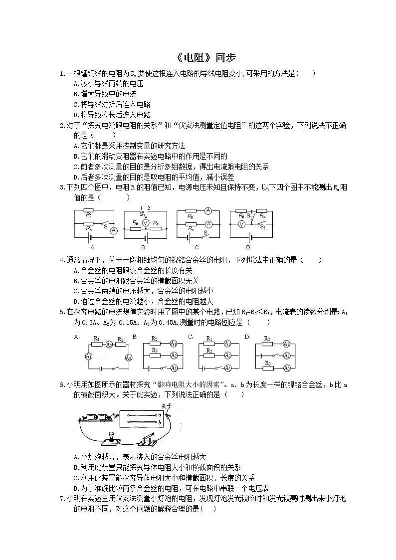 2020年人教版九年级物理《电阻》同步练习（含答案）01