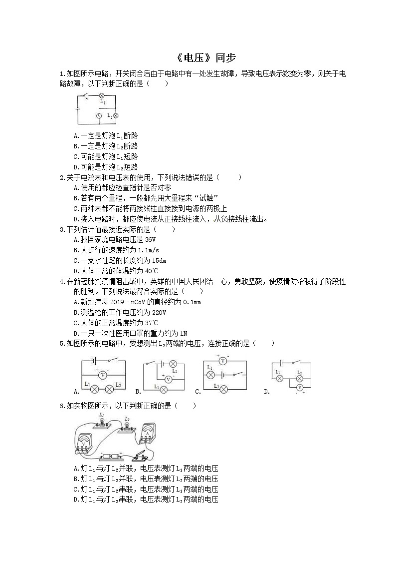 2020年人教版九年级物理《电压》同步练习（含答案）01