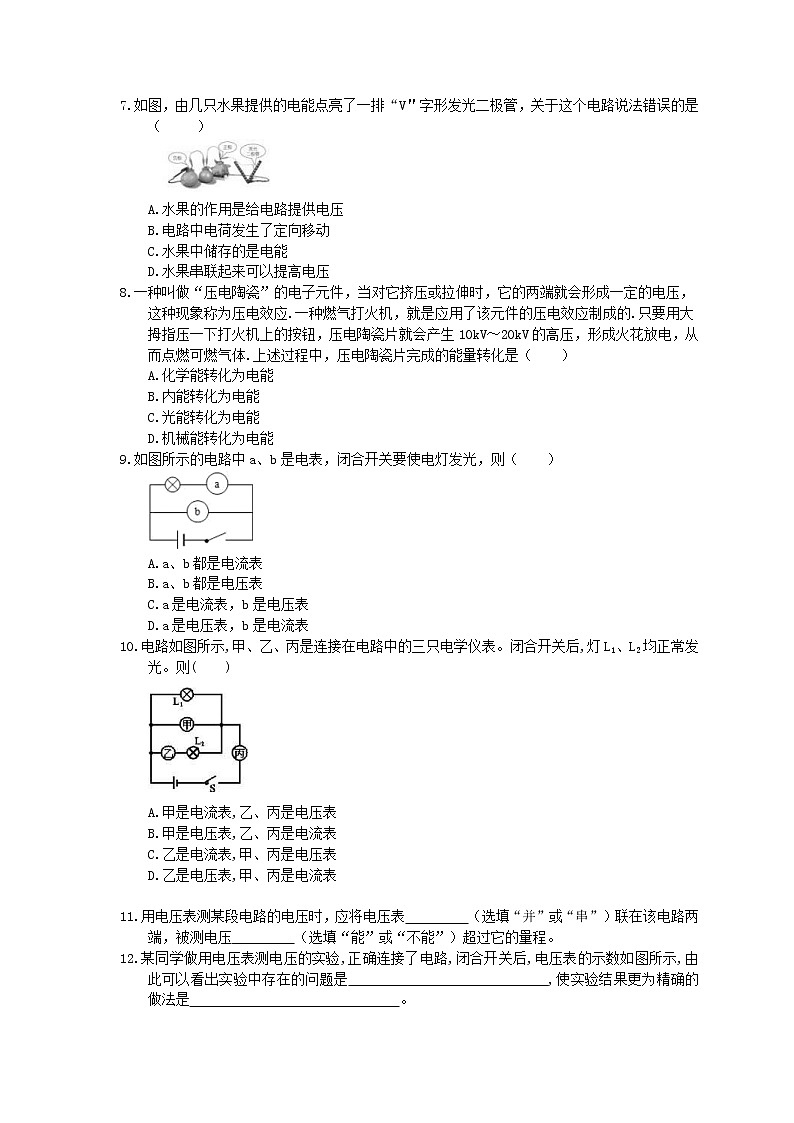 2020年人教版九年级物理《电压》同步练习（含答案）02