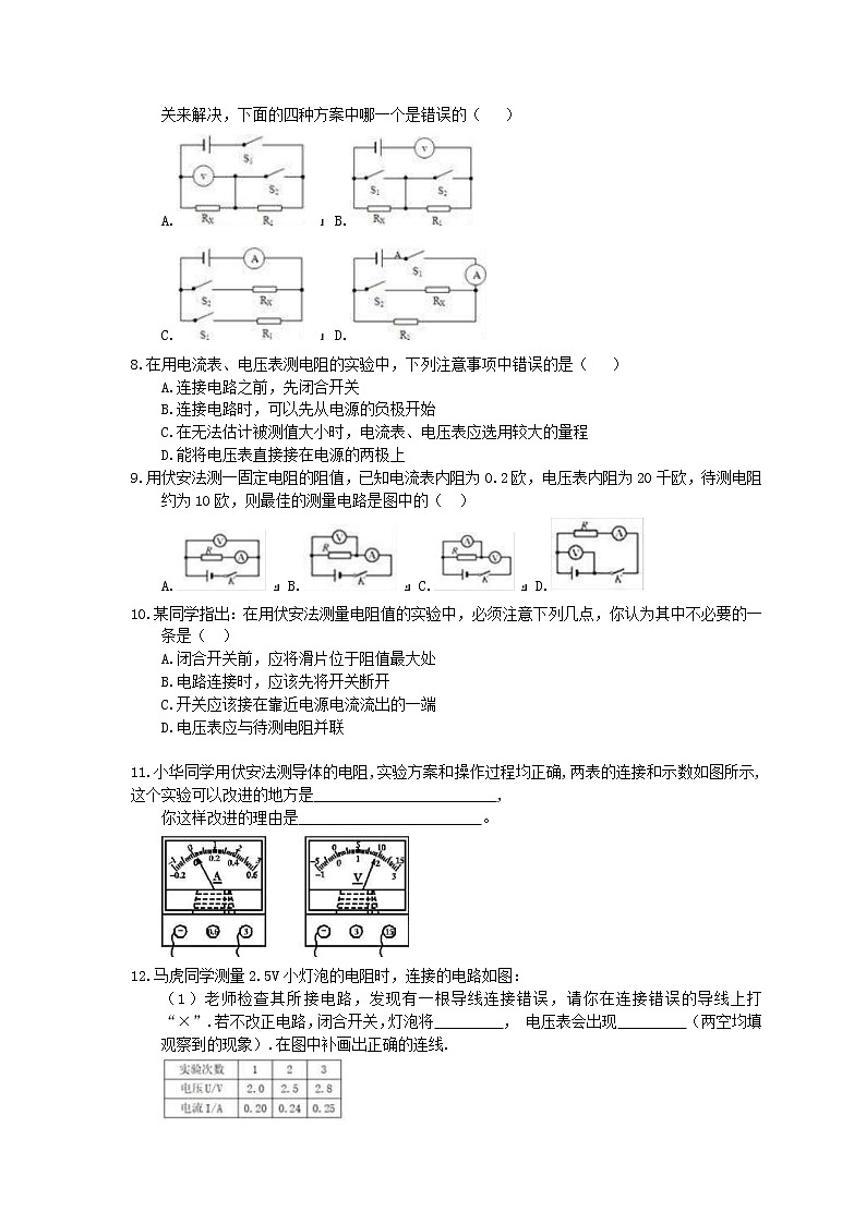 2020年人教版九年级物理《电阻测量》同步练习（含答案）02