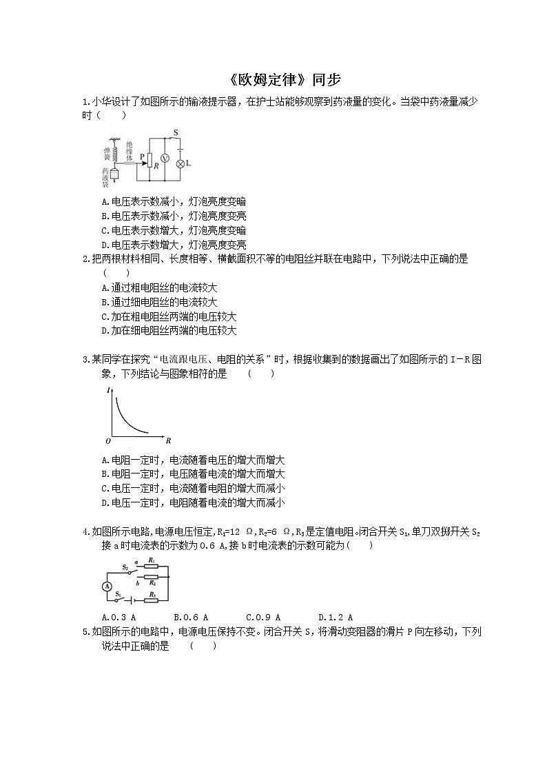 2020年人教版九年级物理《欧姆定律》同步练习（含答案）第1页