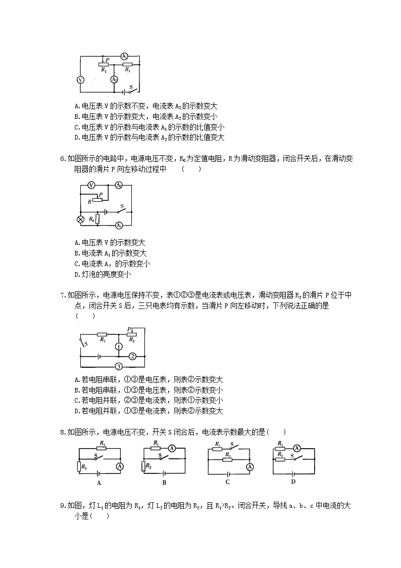 2020年人教版九年级物理《欧姆定律》同步练习（含答案）第2页