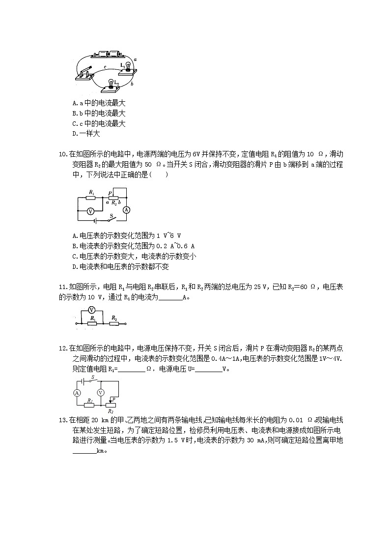 2020年人教版九年级物理《欧姆定律》同步练习（含答案）第3页