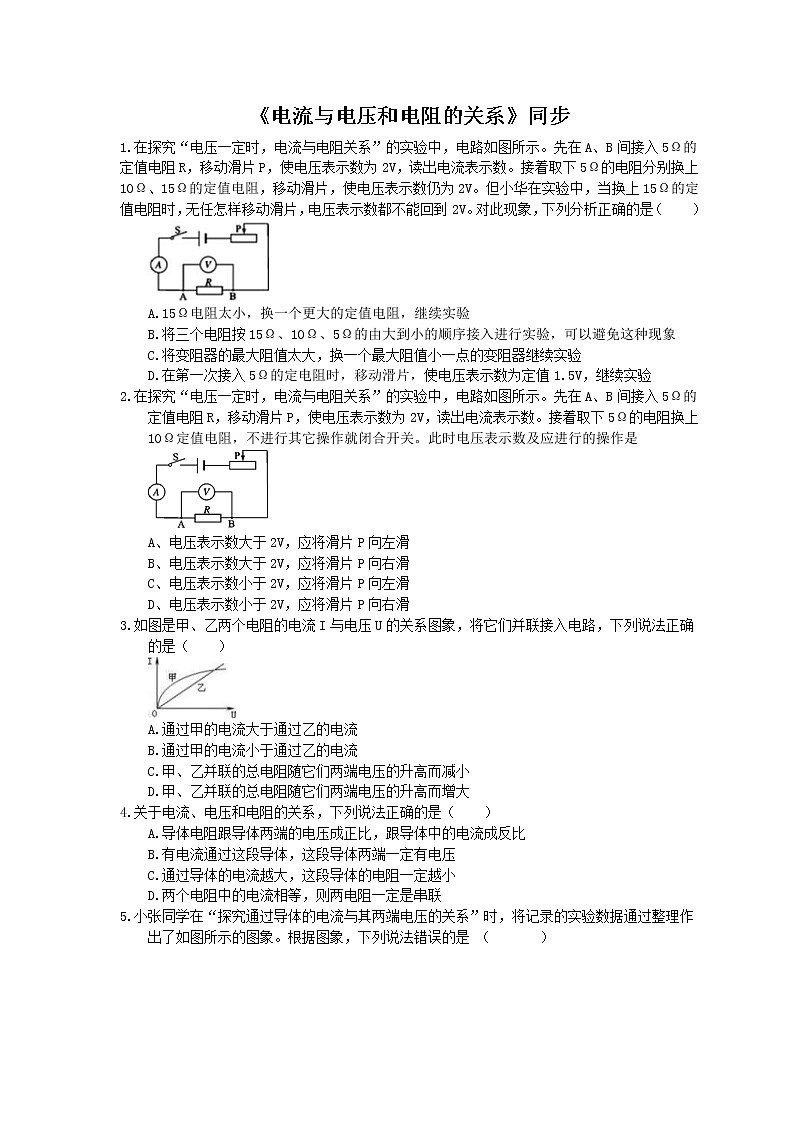 2020年人教版九年级物理《电流与电压和电阻的关系》同步练习（含答案）01