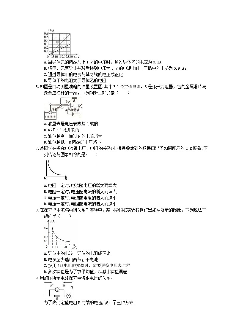 2020年人教版九年级物理《电流与电压和电阻的关系》同步练习（含答案）02