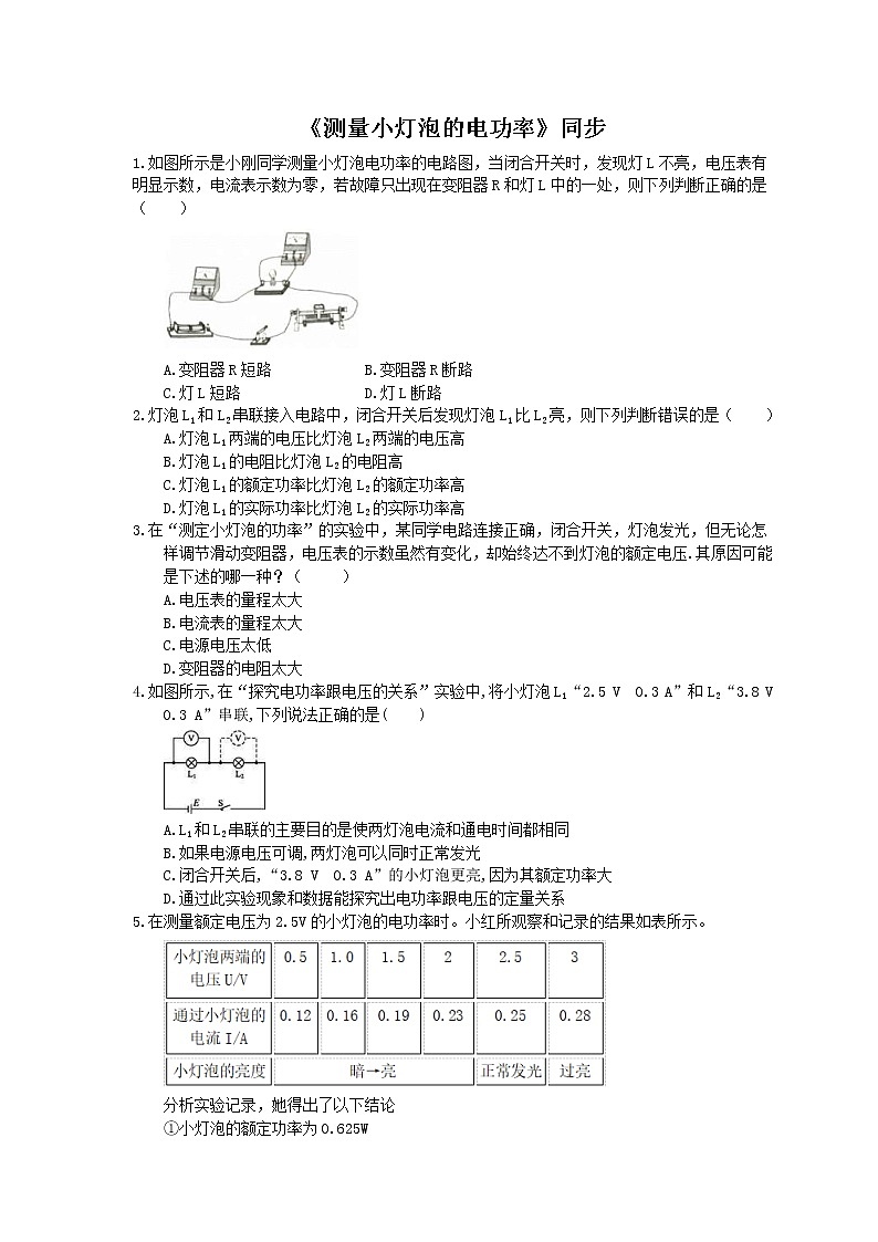 2020年人教版九年级物理《测量小灯泡的电功率》同步练习（含答案）01