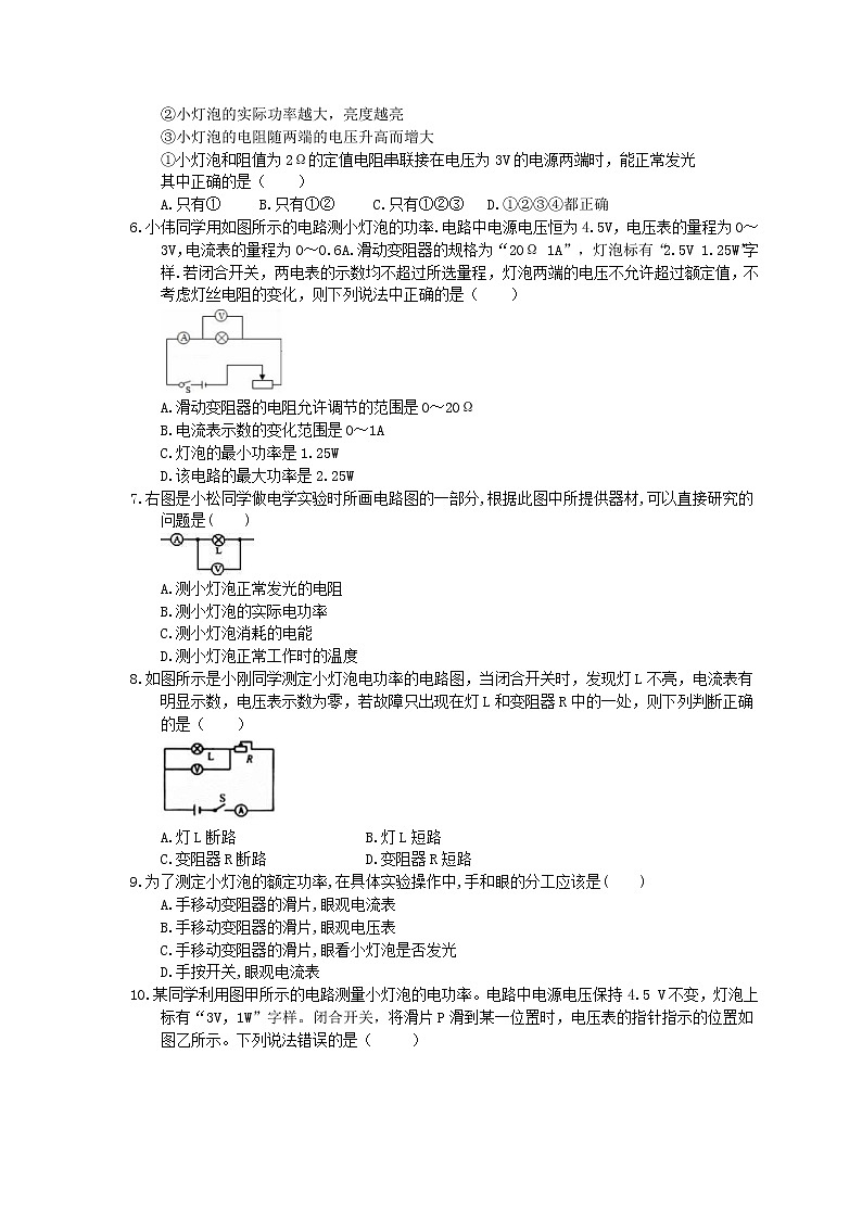 2020年人教版九年级物理《测量小灯泡的电功率》同步练习（含答案）02