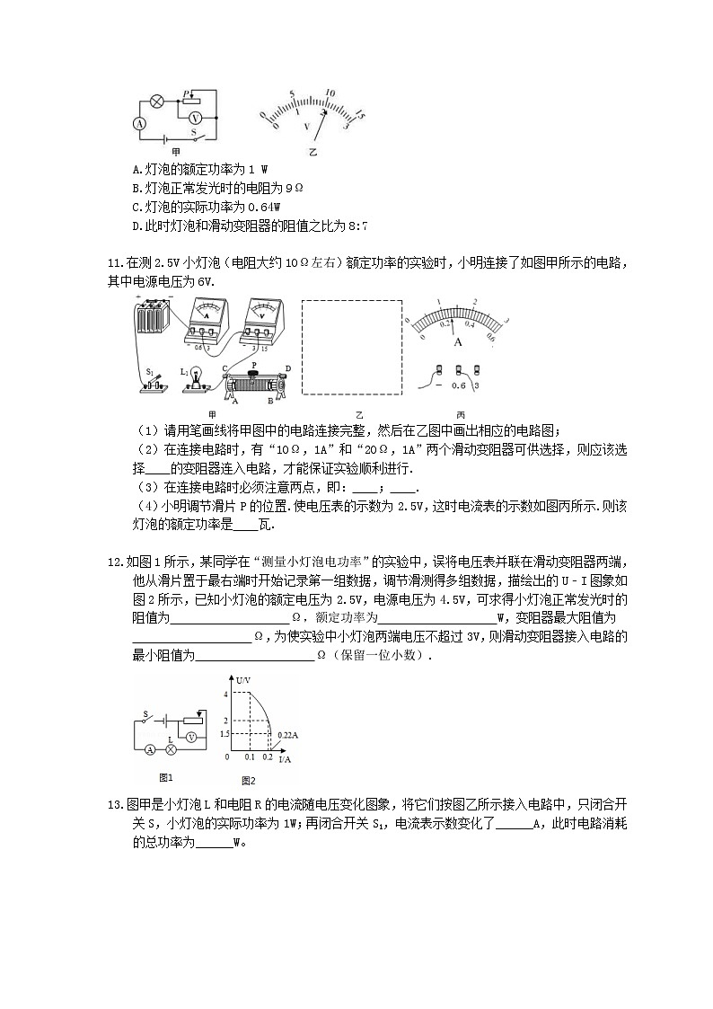 2020年人教版九年级物理《测量小灯泡的电功率》同步练习（含答案）03