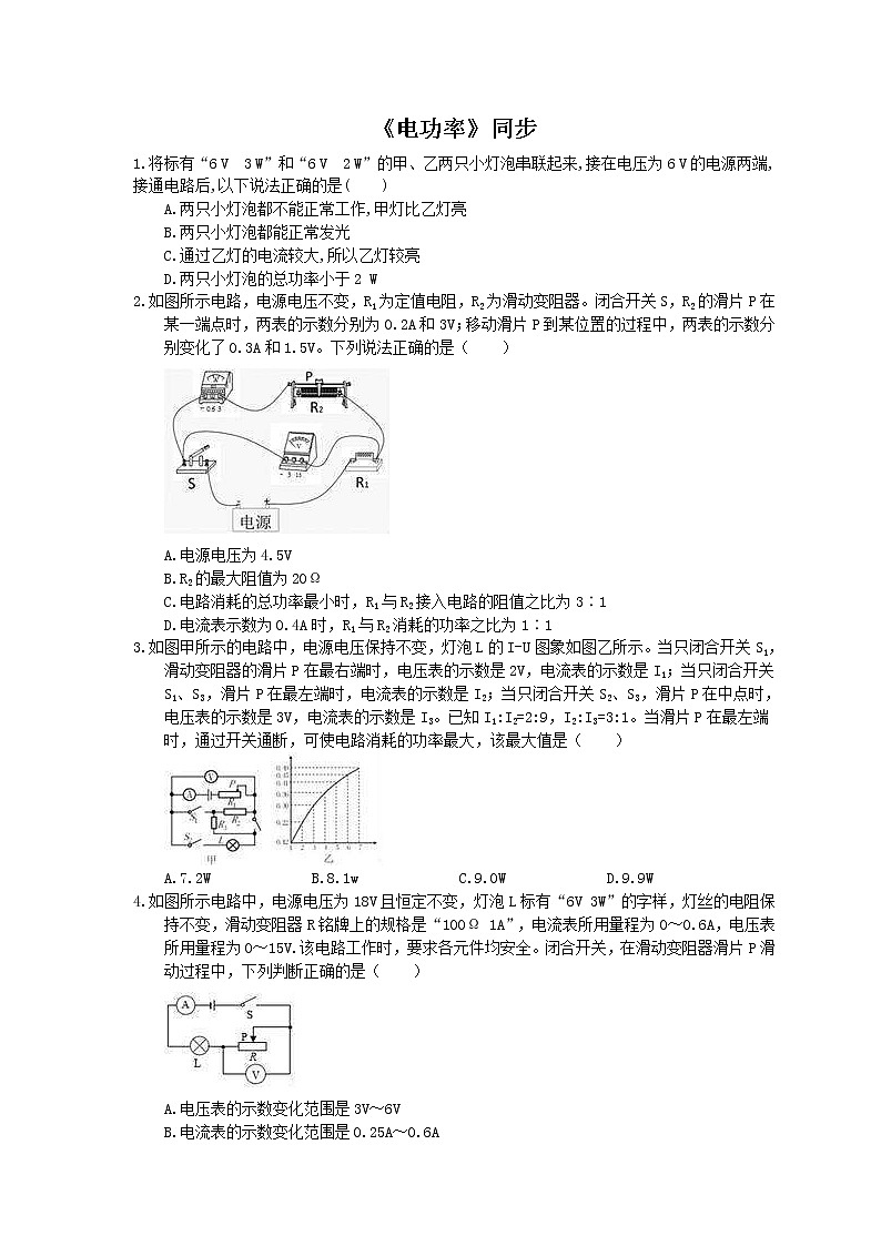 2020年人教版九年级物理《电功率》同步练习（含答案）01