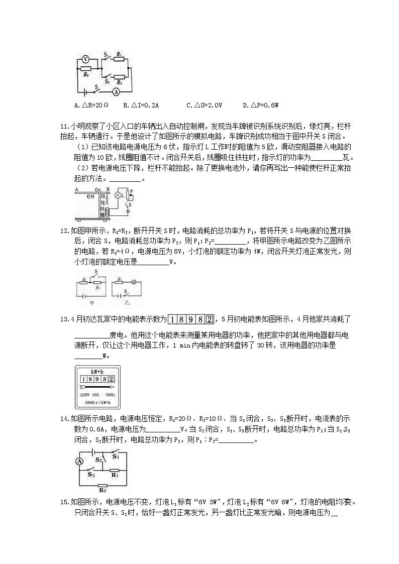 2020年人教版九年级物理《电功率》同步练习（含答案）03