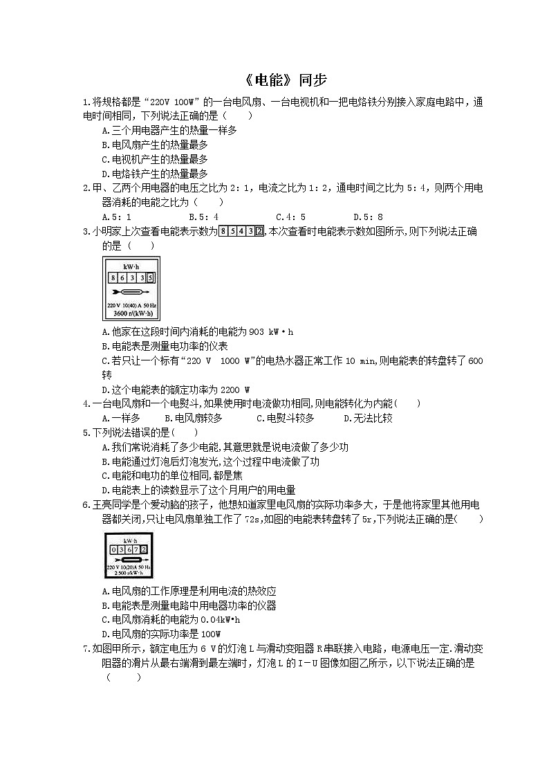 2020年人教版九年级物理《电能》同步练习（含答案）01
