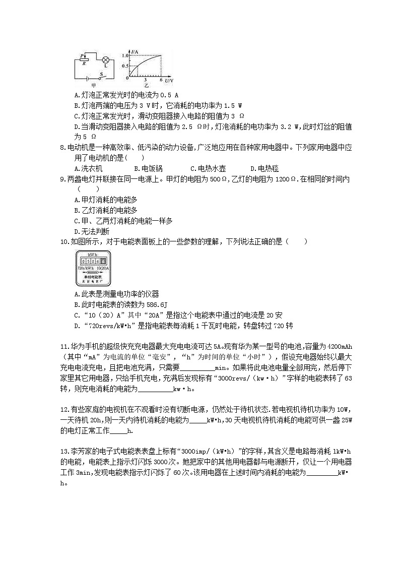 2020年人教版九年级物理《电能》同步练习（含答案）02