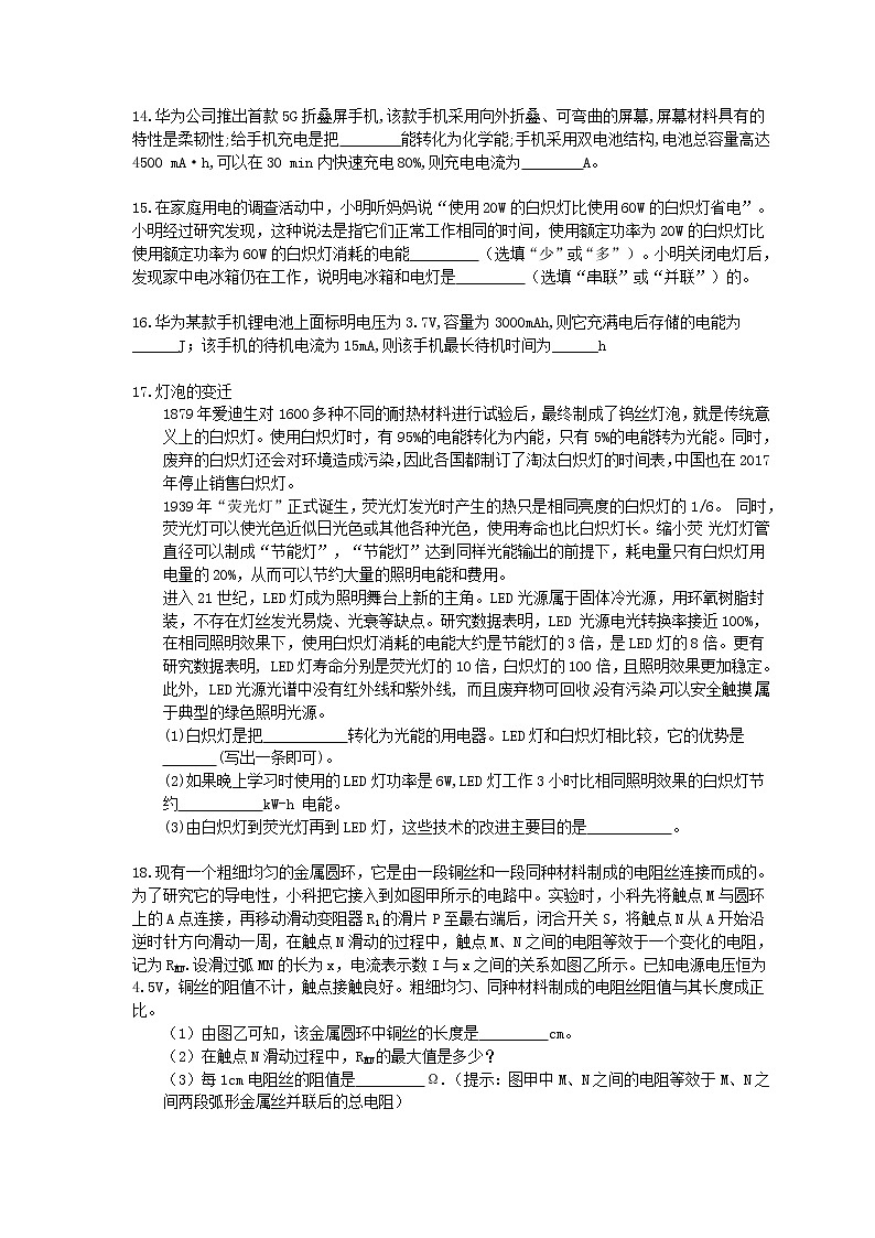 2020年人教版九年级物理《电能》同步练习（含答案）03