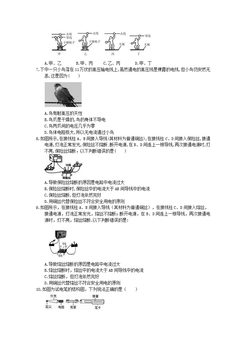 2020年人教版九年级物理《家庭电路电流过大的原因》同步练习（含答案）02