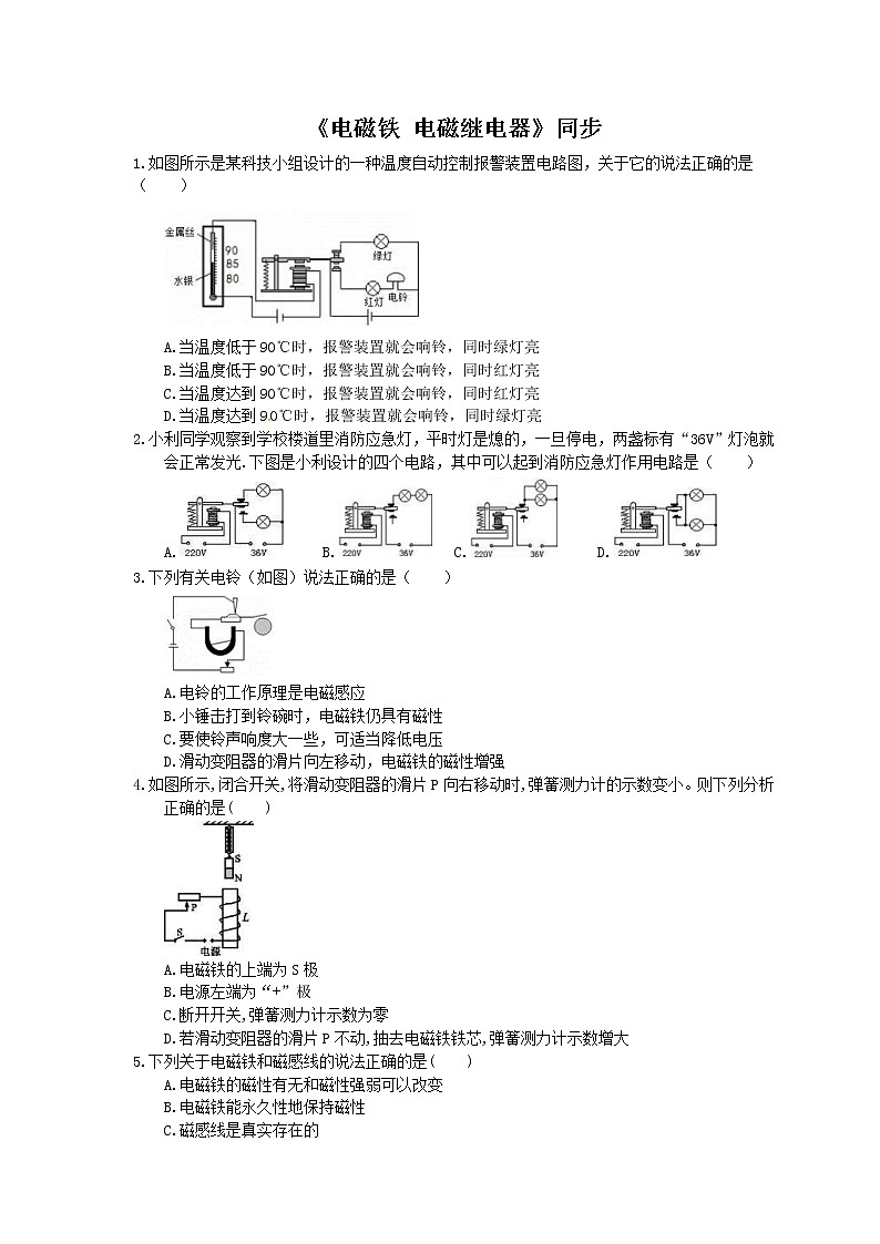 2020年人教版九年级物理《电磁铁 电磁继电器》同步练习（含答案）01