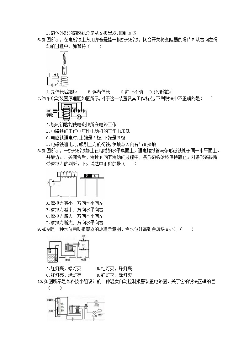 2020年人教版九年级物理《电磁铁 电磁继电器》同步练习（含答案）02