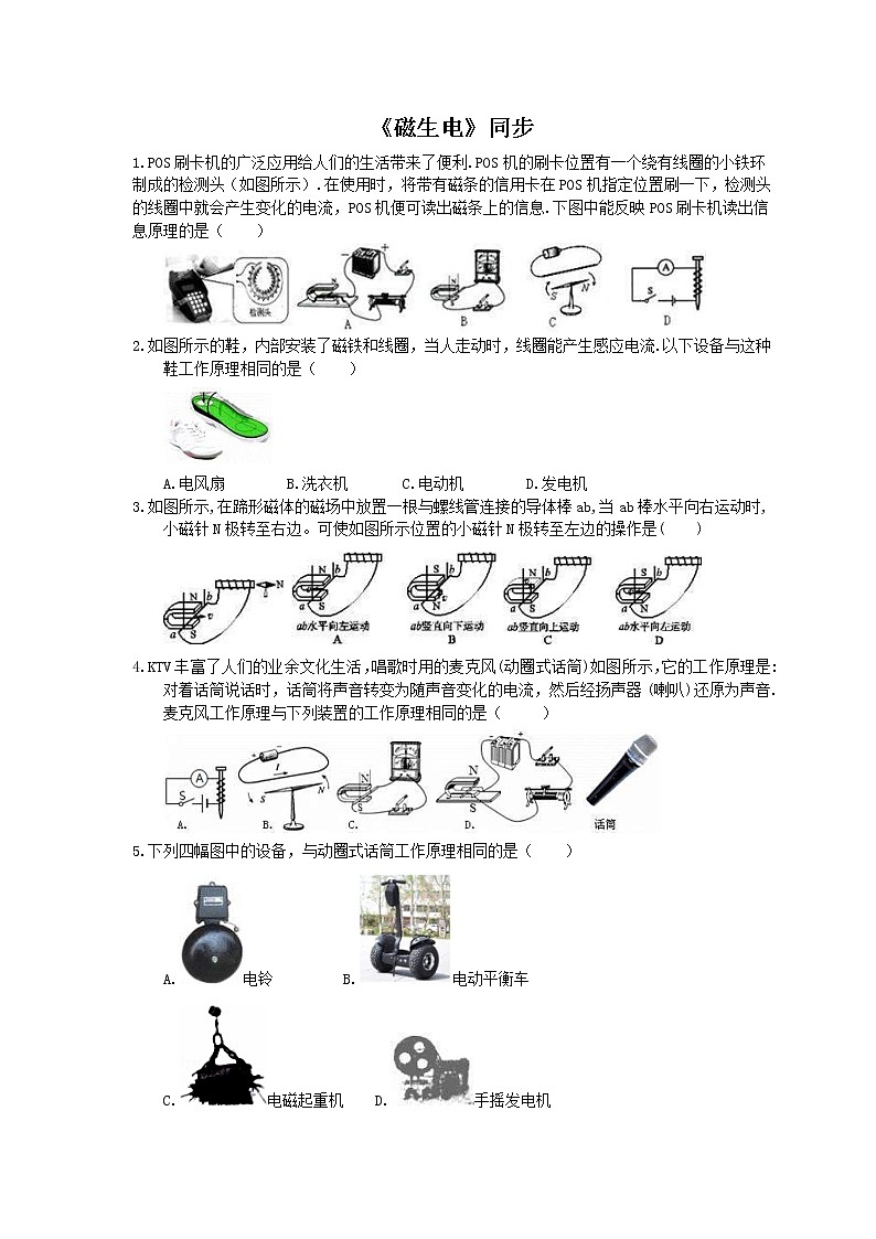 2020年人教版九年级物理《磁生电》同步练习（含答案）01