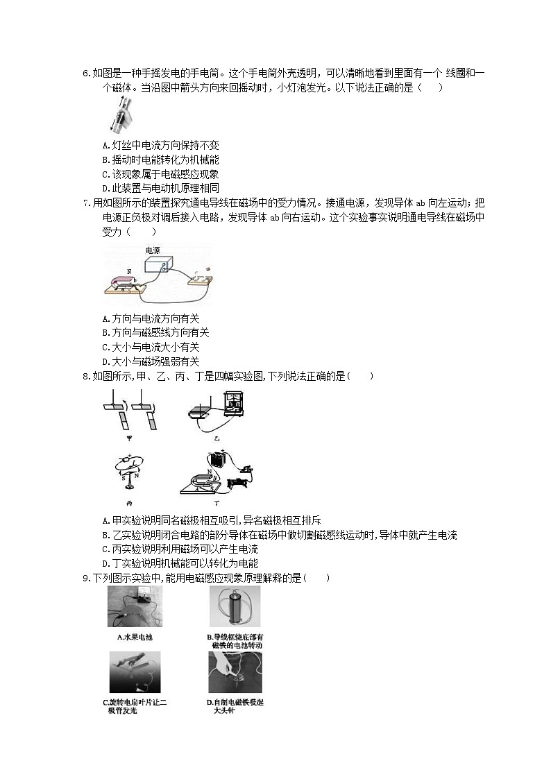 2020年人教版九年级物理《磁生电》同步练习（含答案）02