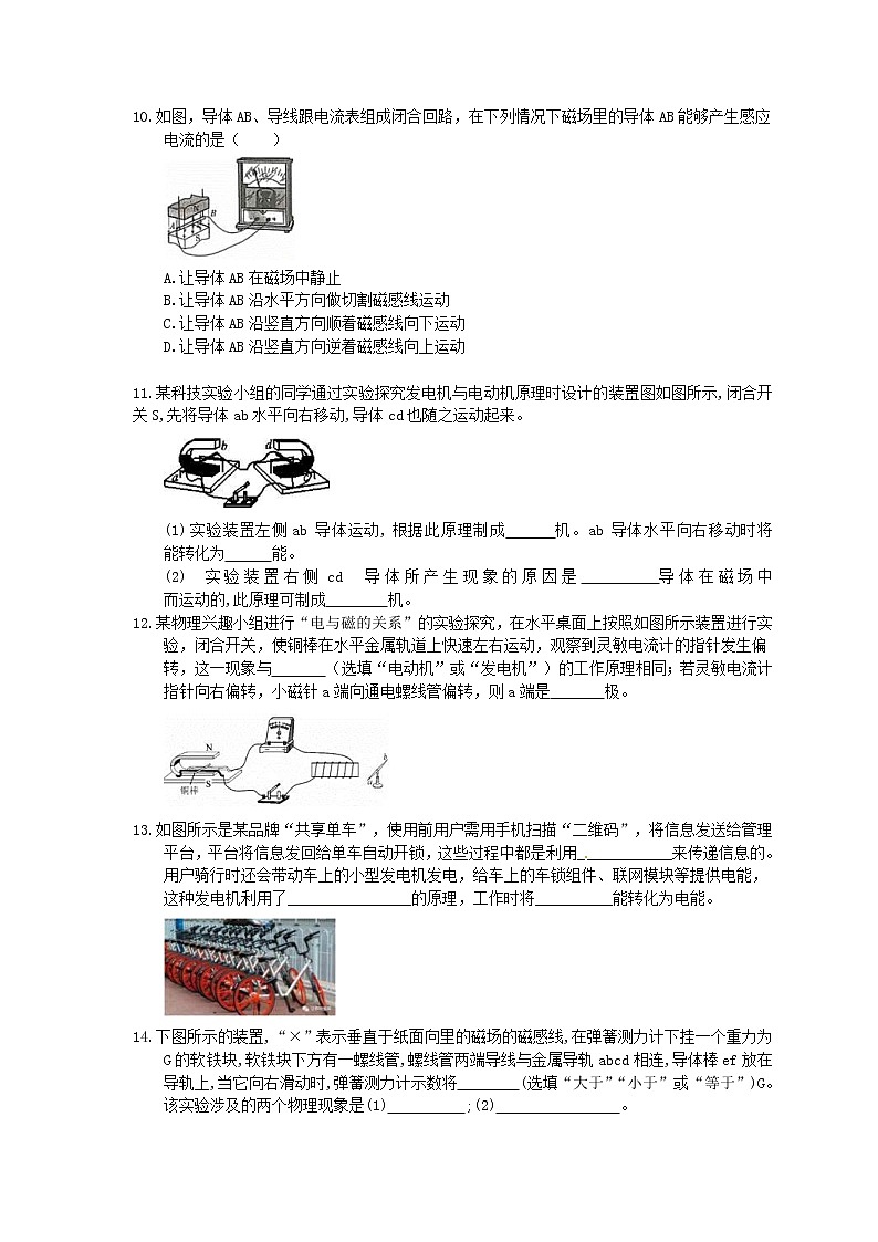 2020年人教版九年级物理《磁生电》同步练习（含答案）03