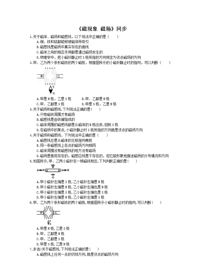 2020年人教版九年级物理《磁现象 磁场》同步练习（含答案）01