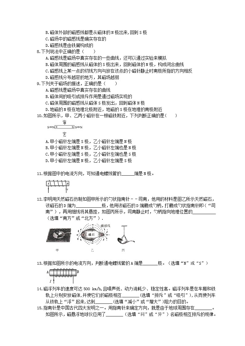 2020年人教版九年级物理《磁现象 磁场》同步练习（含答案）02