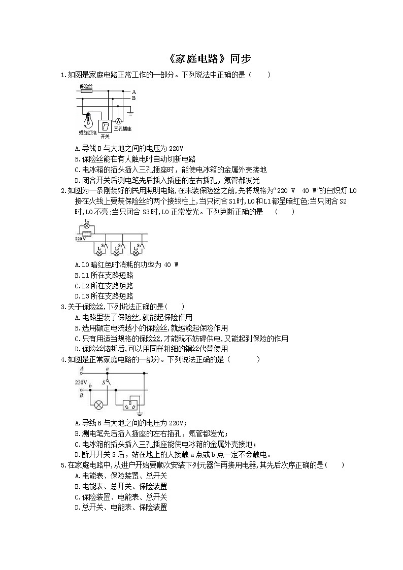 2020年人教版九年级物理《家庭电路》同步练习（含答案）01