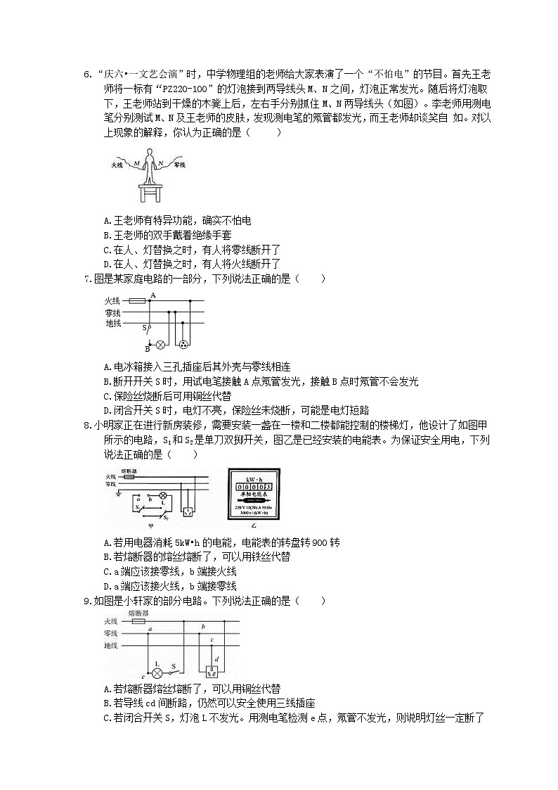 2020年人教版九年级物理《家庭电路》同步练习（含答案）02