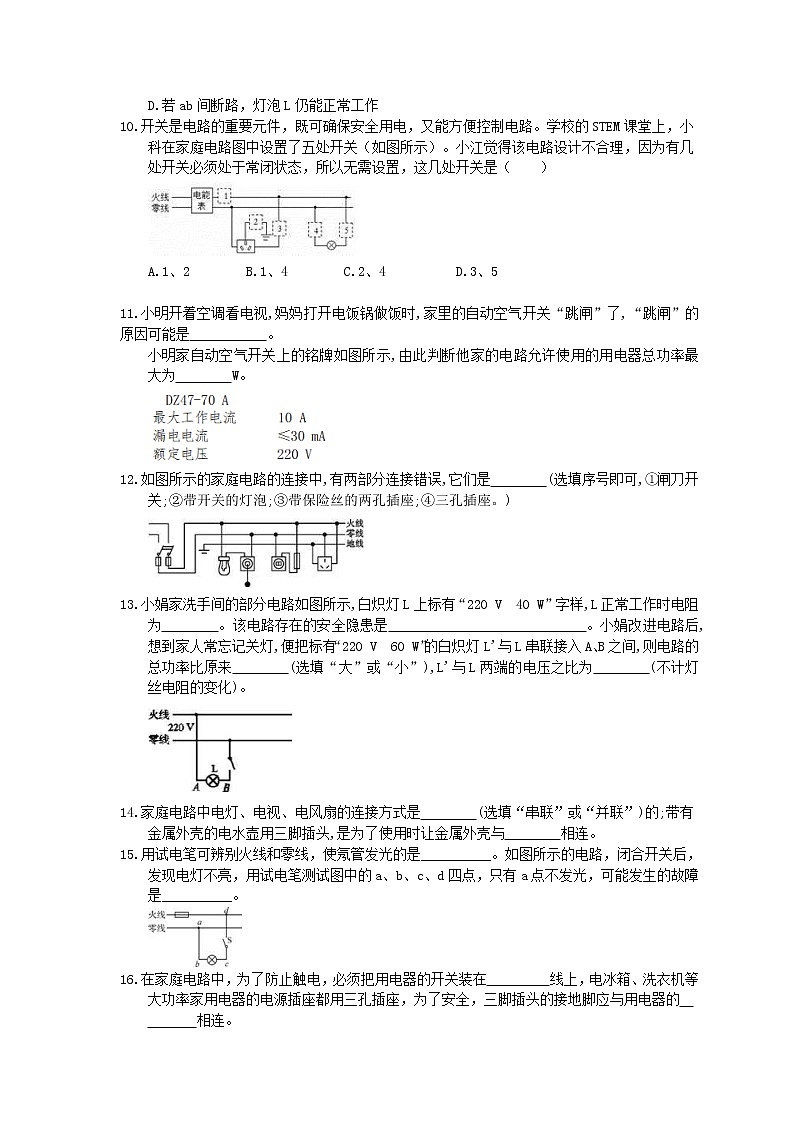 2020年人教版九年级物理《家庭电路》同步练习（含答案）03