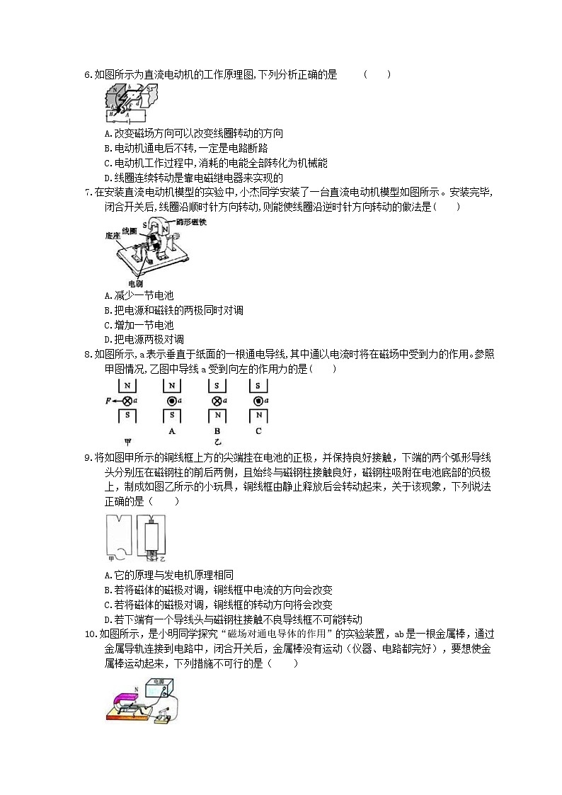2020年人教版九年级物理《电动机》同步练习（含答案）02