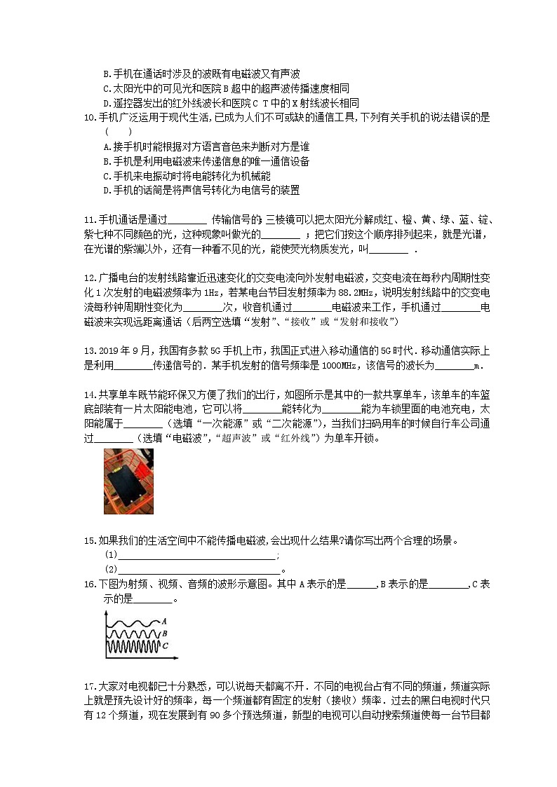 2020年人教版九年级物理《广播、电视和移动通信》同步练习（含答案）02