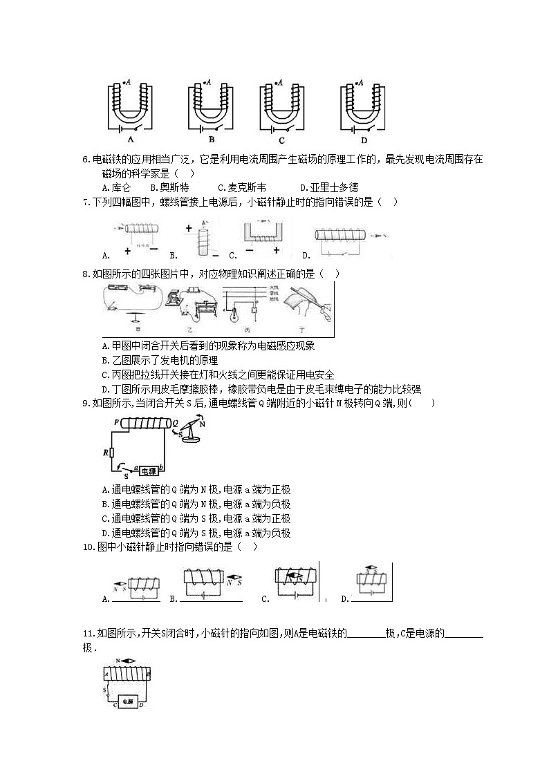 2020年人教版九年级物理《电生磁》同步练习（含答案）02