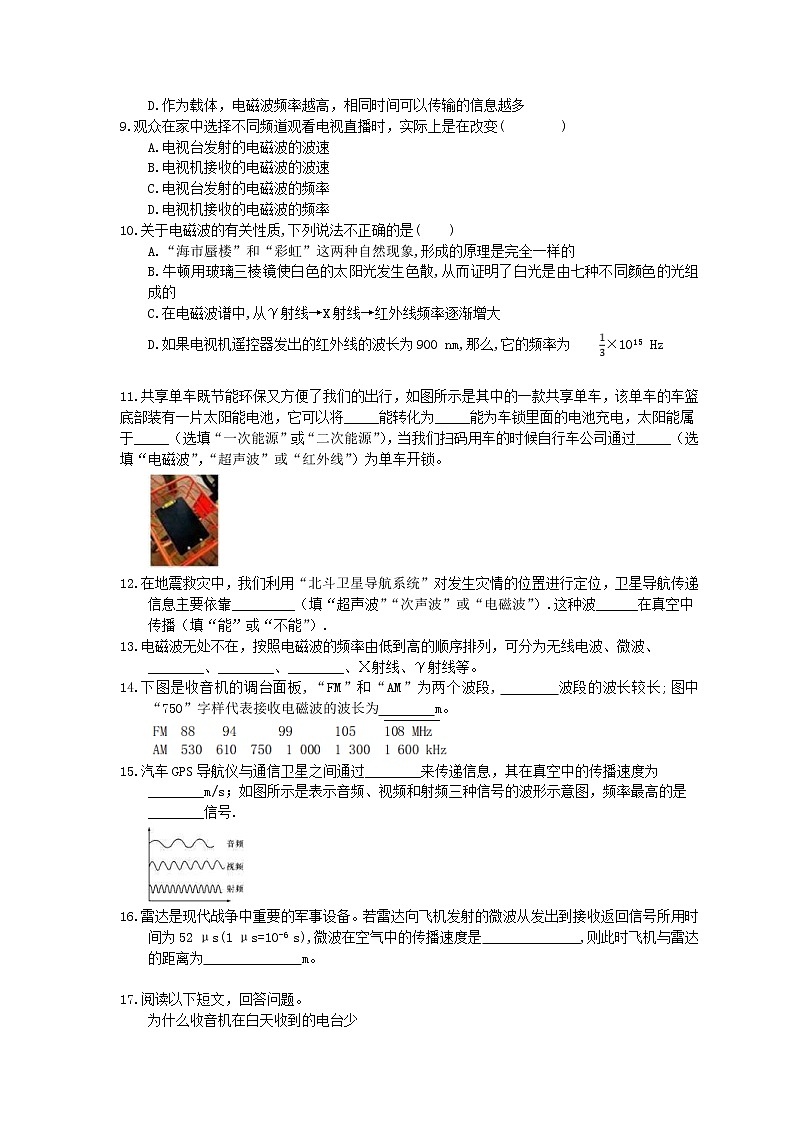 2020年人教版九年级物理《电磁波的海洋》同步练习（含答案）02