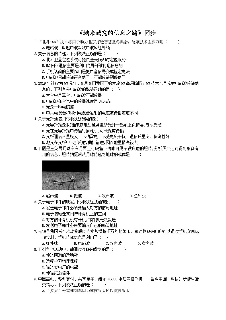 2020年人教版九年级物理《越来越宽的信息之路》同步练习（含答案）01