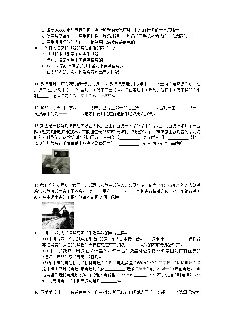 2020年人教版九年级物理《越来越宽的信息之路》同步练习（含答案）02