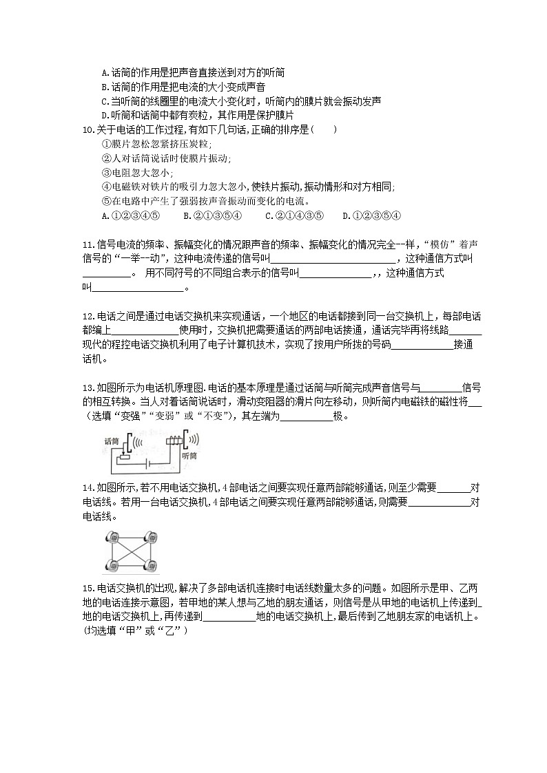 2020年人教版九年级物理《现代顺风耳──电话》同步练习（含答案）02