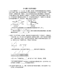 初中物理第四章 光现象综合与测试随堂练习题