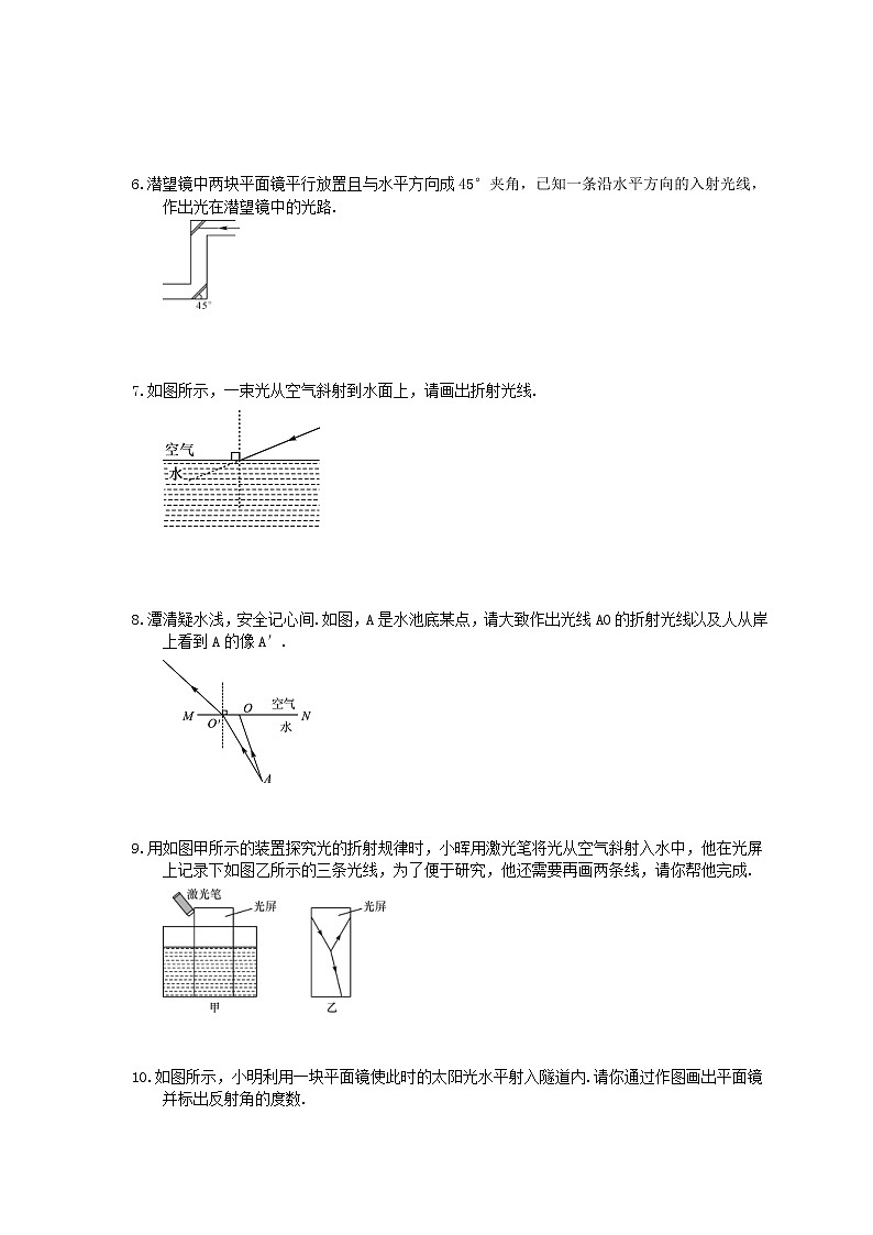 2020年人教版八年级物理上册：小专题《光学作图》（含答案）02