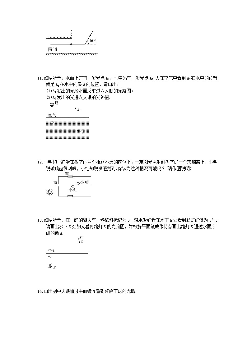 2020年人教版八年级物理上册：小专题《光学作图》（含答案）03