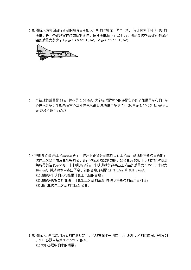 2020年人教版八年级物理上册：小专题《密度、质量和体积的计算》（含答案）02