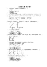 初中物理人教版八年级上册第3节 运动的快慢课时作业