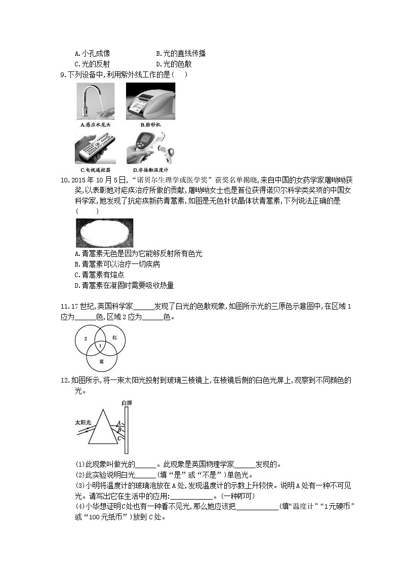 2020年人教版八年级物理上册：《光的色散》课时练习（含答案）02