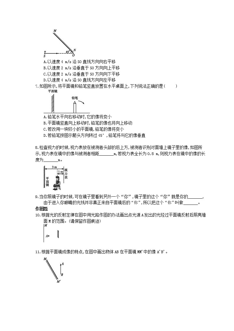 2020年人教版八年级物理上册：《平面镜成像》课时练习（含答案）02