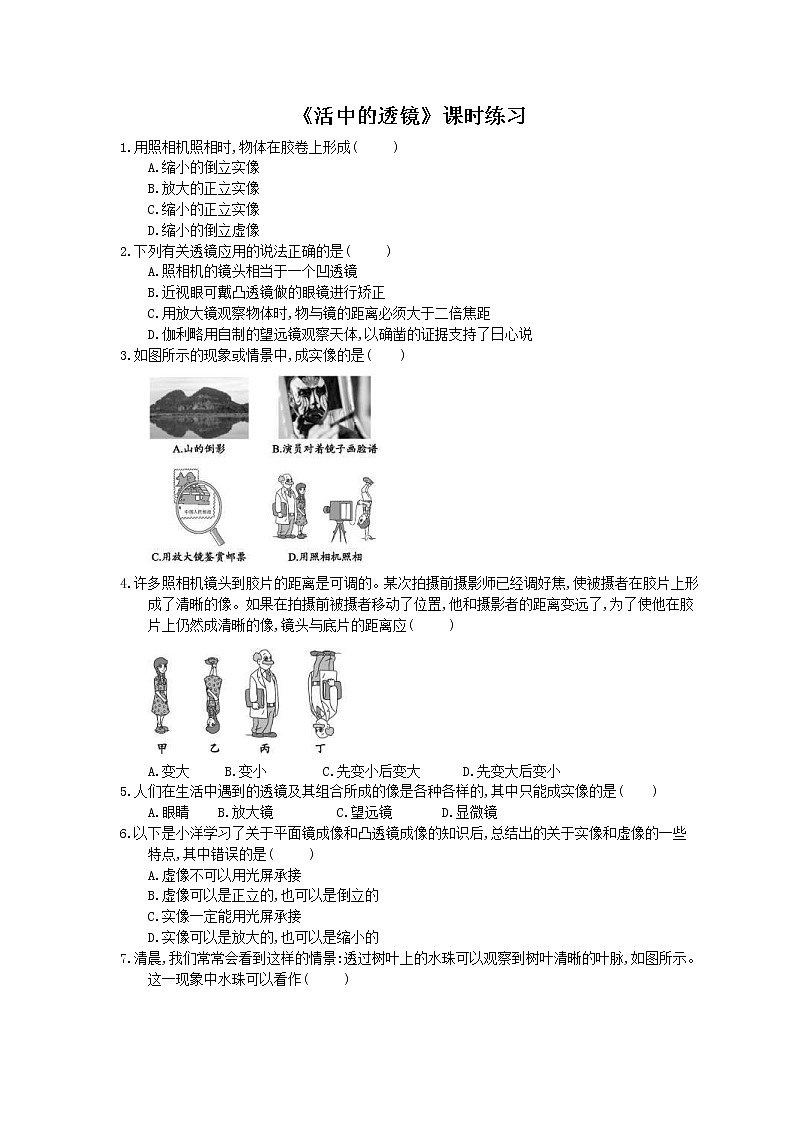 2020年人教版八年级物理上册：《生活中的透镜》课时练习（含答案）01