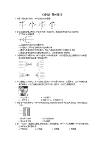 人教版八年级上册第2节 生活中的透镜精练