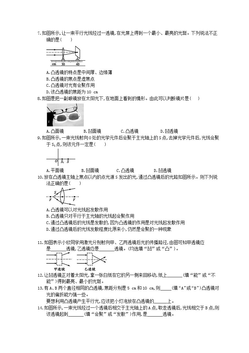 2020年人教版八年级物理上册：《透镜》课时练习（含答案）02