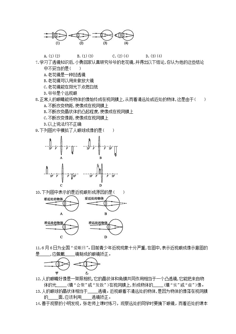 2020年人教版八年级物理上册：《眼睛和眼镜》课时练习（含答案）02